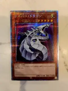 《美品》サイバー・ドラゴン プリズマ