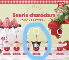 クロミ　サンリオ　いちごめじるしアクセサリー ガチャガチャ