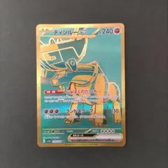 2025年最新】ディンルーex urの人気アイテム - メルカリ