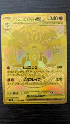 2025年最新】メガルカリオex MURの人気アイテム - メルカリ