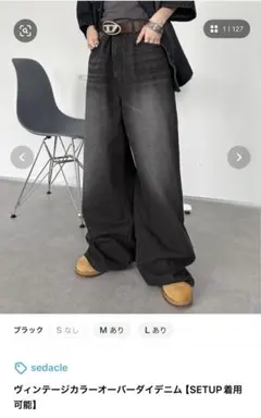 ブラック ワイドデニムパンツ Mサイズ