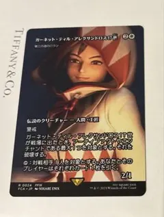 MTG FF 《ガーネット・ティル・アレクサンドロス17世（第三の道のロラン）》