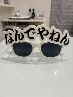 ★なんでやねん　サングラス　★