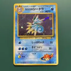 ポケモンカード ポケカ 旧裏面 No.117 ★ カスミのシードラ LV.30