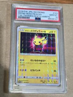 2026年最新】ボスごっこピカチュウ psa10の人気アイテム - メルカリ