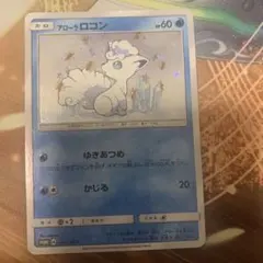 アローラロコン PROMO SM-Pプロモカード 147/SM-P