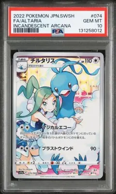 2025年最新】チルタリス chr psa10の人気アイテム - メルカリ
