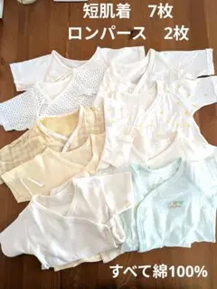 ベビー肌着　短肌着　9枚セット　アカチャンホンポ　綿　50cm　60cm