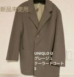 UNIQLO U　テーラードコート　グレージュ　Sサイズ