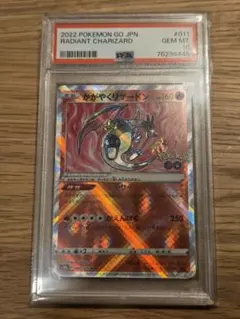 【PSA10】閃耀的噴火龍 Pokémon GO