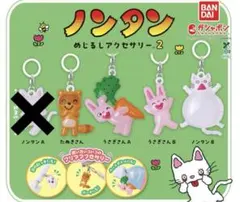 ノンタン　めじるしアクセサリー 4点セット