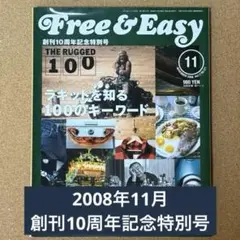 Free & Easy他 雑誌 25冊セット 2025年最新】冊 free easyの人気アイテム - メルカリ