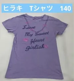 ヒラキ　半袖Tシャツ　140 パープル　ハートプリントが可愛い❤️のサムネイル