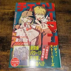 チェンソーマン バディ・ストーリーズ