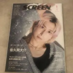 SCREEN(スクリーン) 2026年 01月号 佐久間大介　マッツミケルセン