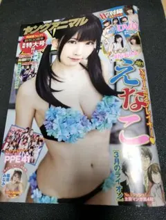 ヤングアニマル2022年5月27日号 えなこ