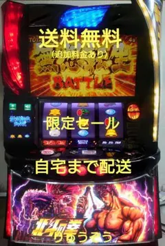 2026年最新】スマスロ北斗の拳 実機の人気アイテム - メルカリ