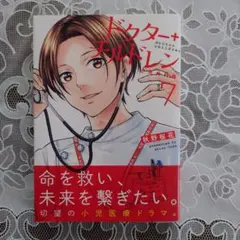 ドクターチルドレン～小児外科医～(7)