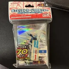 遊戯王　シューティングクェーサードラゴン　プロテクター