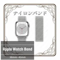 ＊Apple Watchバンド ナイロン＊38~41mm対応 グレー新品未使用＊