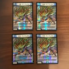 カリスママニフェスト　　神マニフェスト　ネ申マニフェスト