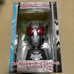 仮面ライダー 一番くじ ビッグマスク賞 サイクロンジョーカーエクス