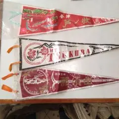 ペナント