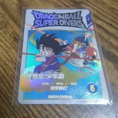 ドラゴンボールスーパーダイバーズ 孫悟空:少年期 EX2-009 EXR