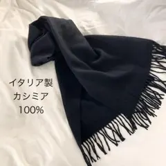 イタリア製【Cantini 】100%カシミア 高級大きめマフラー 黒　男女兼用