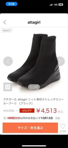 ブーツ　attagirl ニット素材ストレッチ