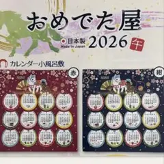 2026' ‼️ 新作‼️おめでた屋‼️ カレンダー風呂敷　午　紺