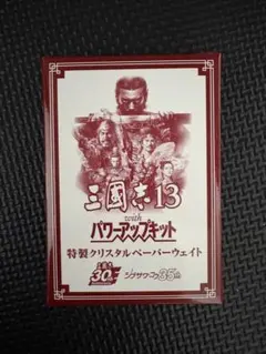 2026年最新】三國志13 with パワーアップキット TREASURE BOXの人気