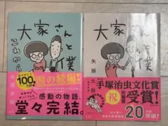 大家さんと僕 全2巻セット