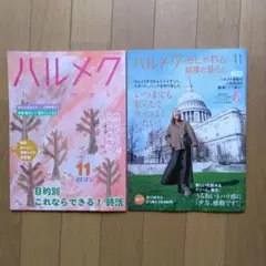 ハルメク 11月号 2025