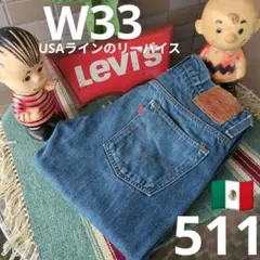 a1783 levis Levi's  511 リーバイス W33 スキニー