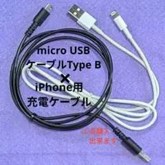 micro USBケーブルType B × iPhone用充電ケーブル2点セット