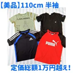 【夏物】アディダス　PUMA ポケモン　男の子　まとめ売り　110cm 半袖