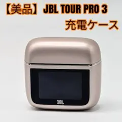 【美品】JBL TOUR PRO 3 充電ケース