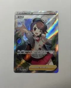 ユウリ SR トレーナーズカード