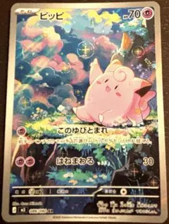 ポケモンカード ピッピ AR 086/080