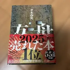 方舟 夕木春央