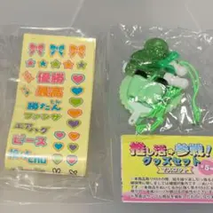 推しグッズセット マスコット