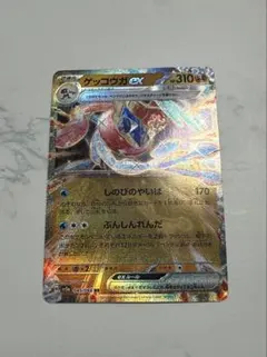 ゲッコウガex RR SV5a クリムゾンヘイズ 045/066