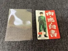 Yu Yu Hakusho Yusuke No.8 Banpresto1993