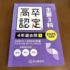 2025年最新】高卒認定試験の人気アイテム - メルカリ