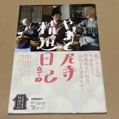 真言宗 法衣の着方・たたみ方 DVD 真言宗 法衣の着方・たたみ方 DVD - メルカリ