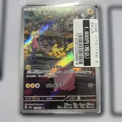 ピカチュウ AR SV2a ポケモンカード151 173/165