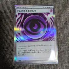 ポケカ　テレパス超エネルギー　エラーカード