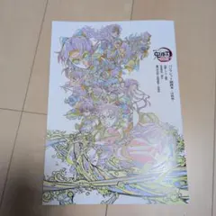 鬼滅の刃 無限城編 入場者特典 第6弾 パンフレット 副読本