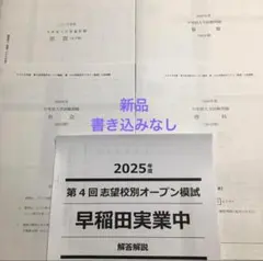 NN早実クラス 土曜特訓 全そっくりテスト 理科社会 早稲田アカデミー早稲田実業 NN早実クラス 土曜特訓 全そっくりテスト 理科社会 早稲田